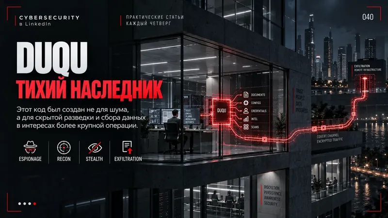 Duqu: загадочный наследник Stuxnet